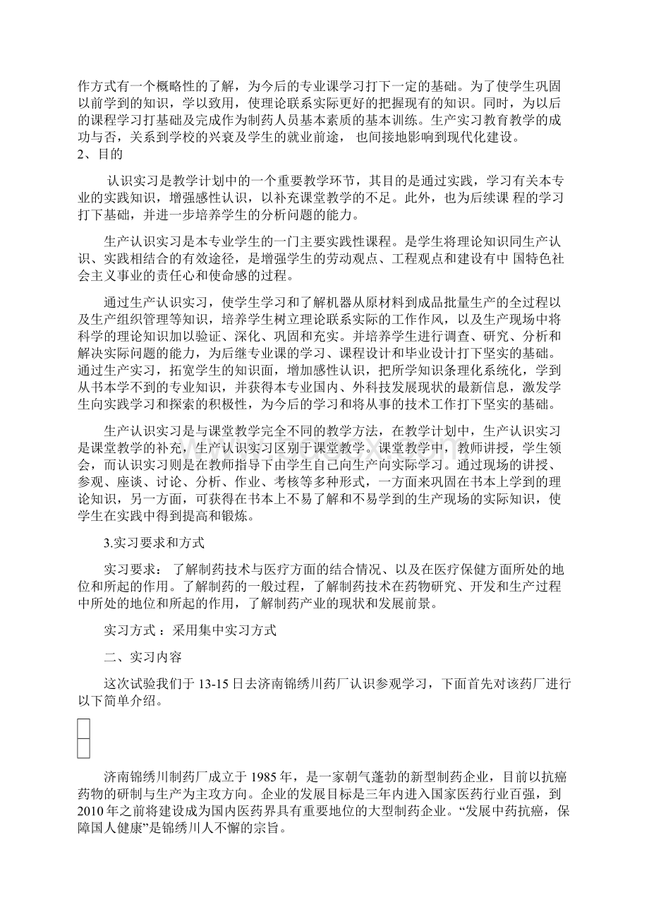 生产实习报告.docx_第2页