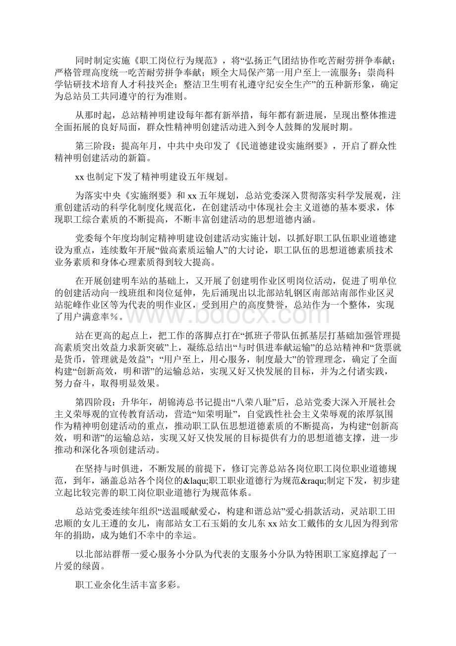 精神文明创建活动成果汇报材料Word格式.docx_第2页