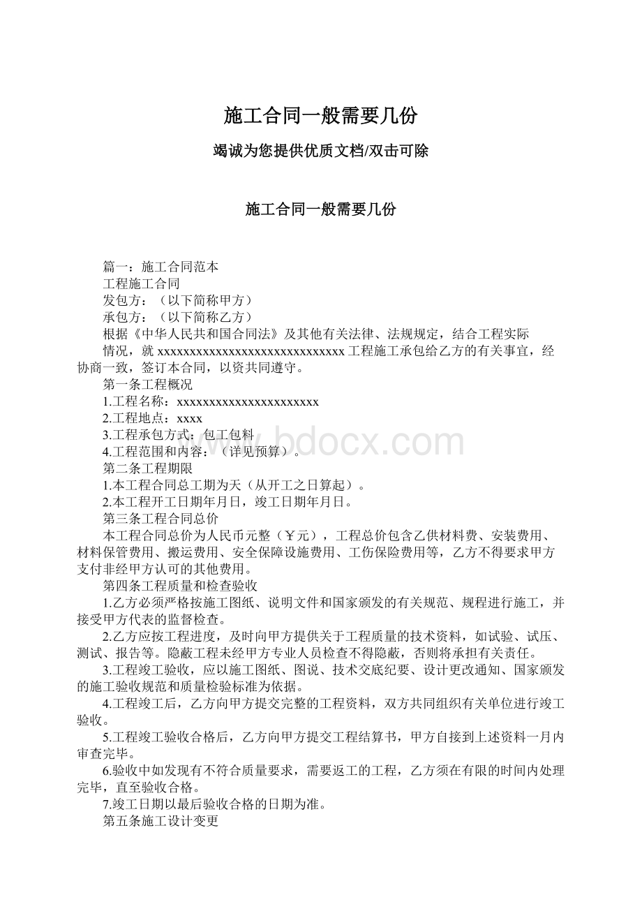 施工合同一般需要几份Word文件下载.docx_第1页