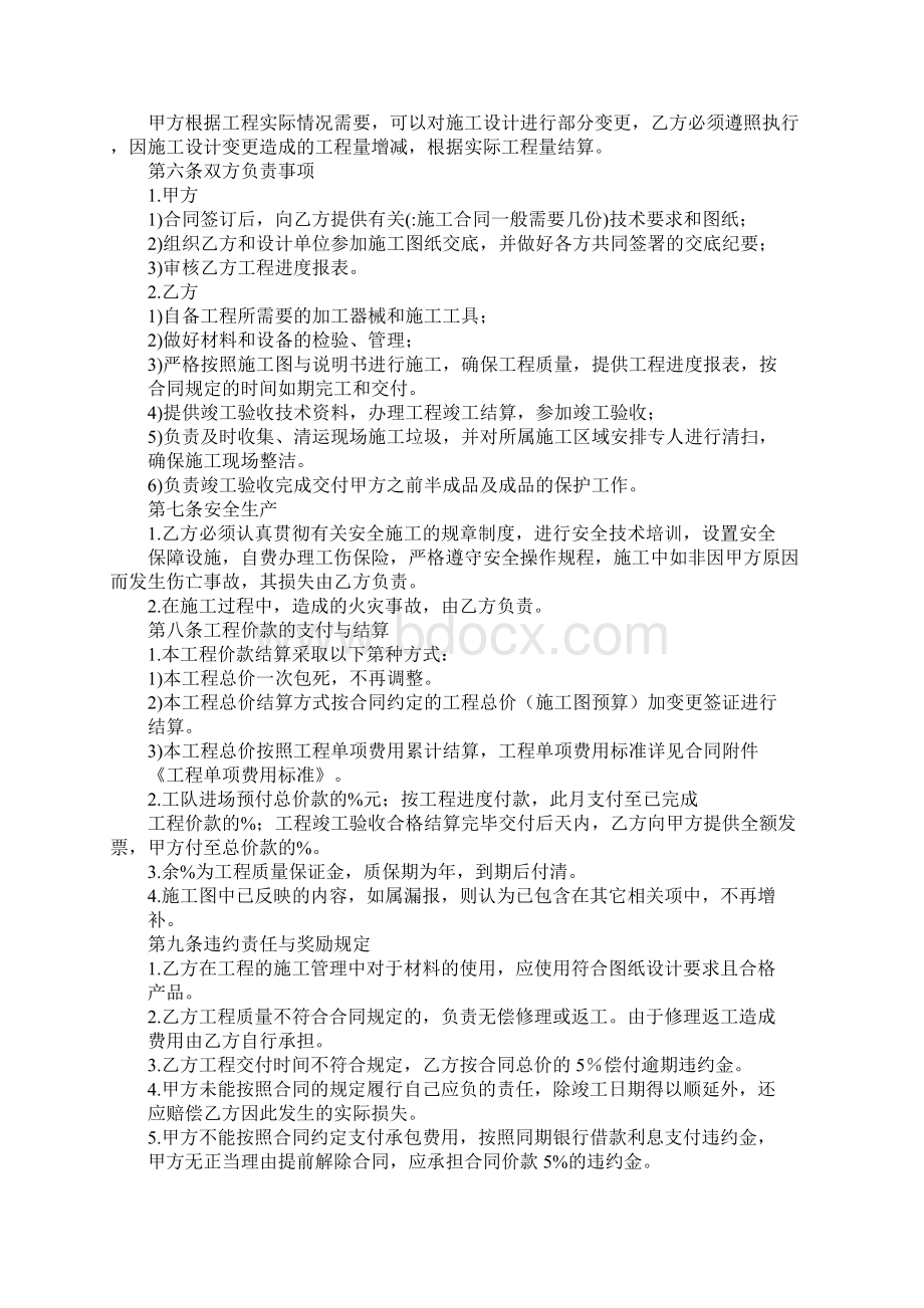 施工合同一般需要几份Word文件下载.docx_第2页