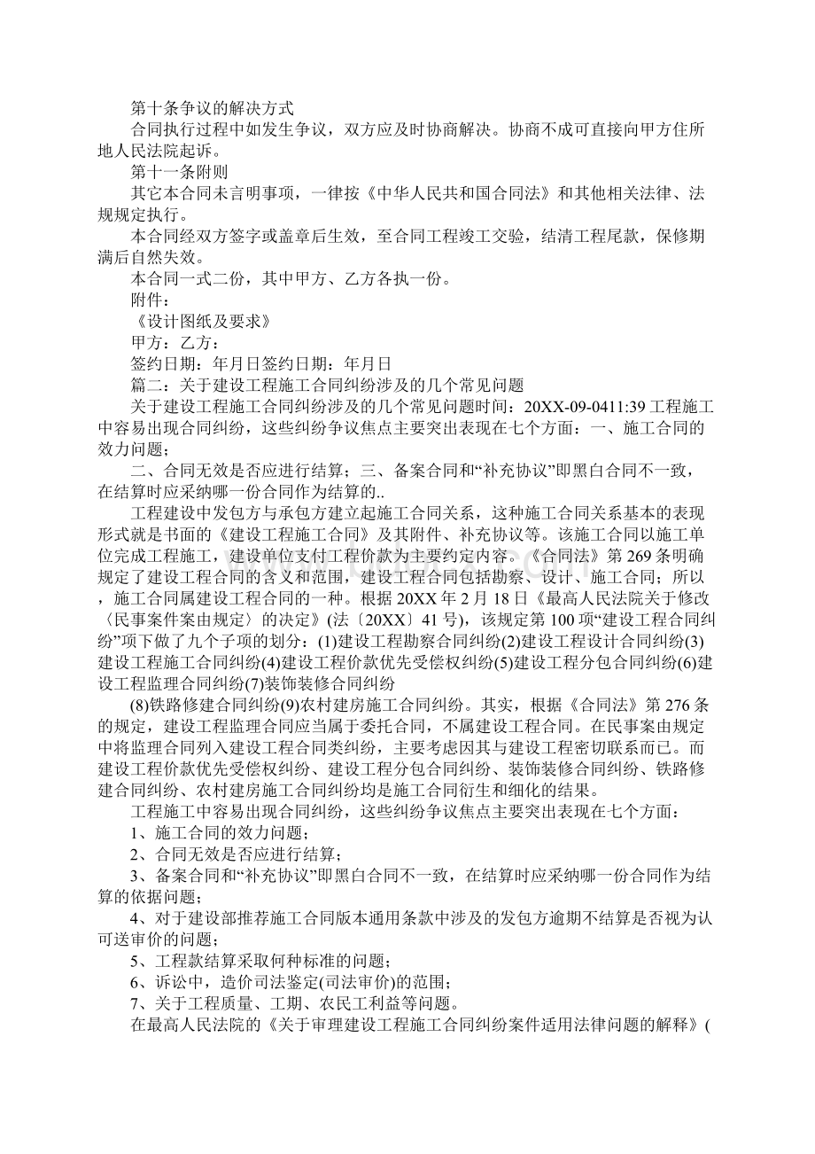 施工合同一般需要几份Word文件下载.docx_第3页