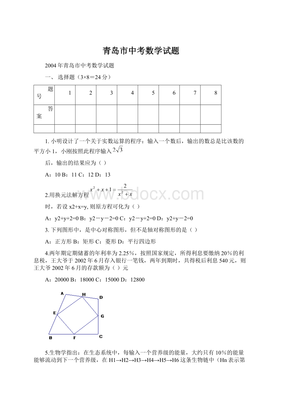 青岛市中考数学试题Word格式.docx