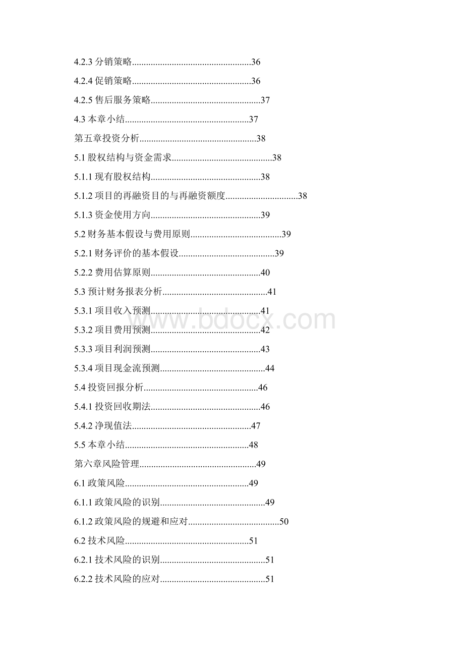 无人机项目融资商业计划书.docx_第3页