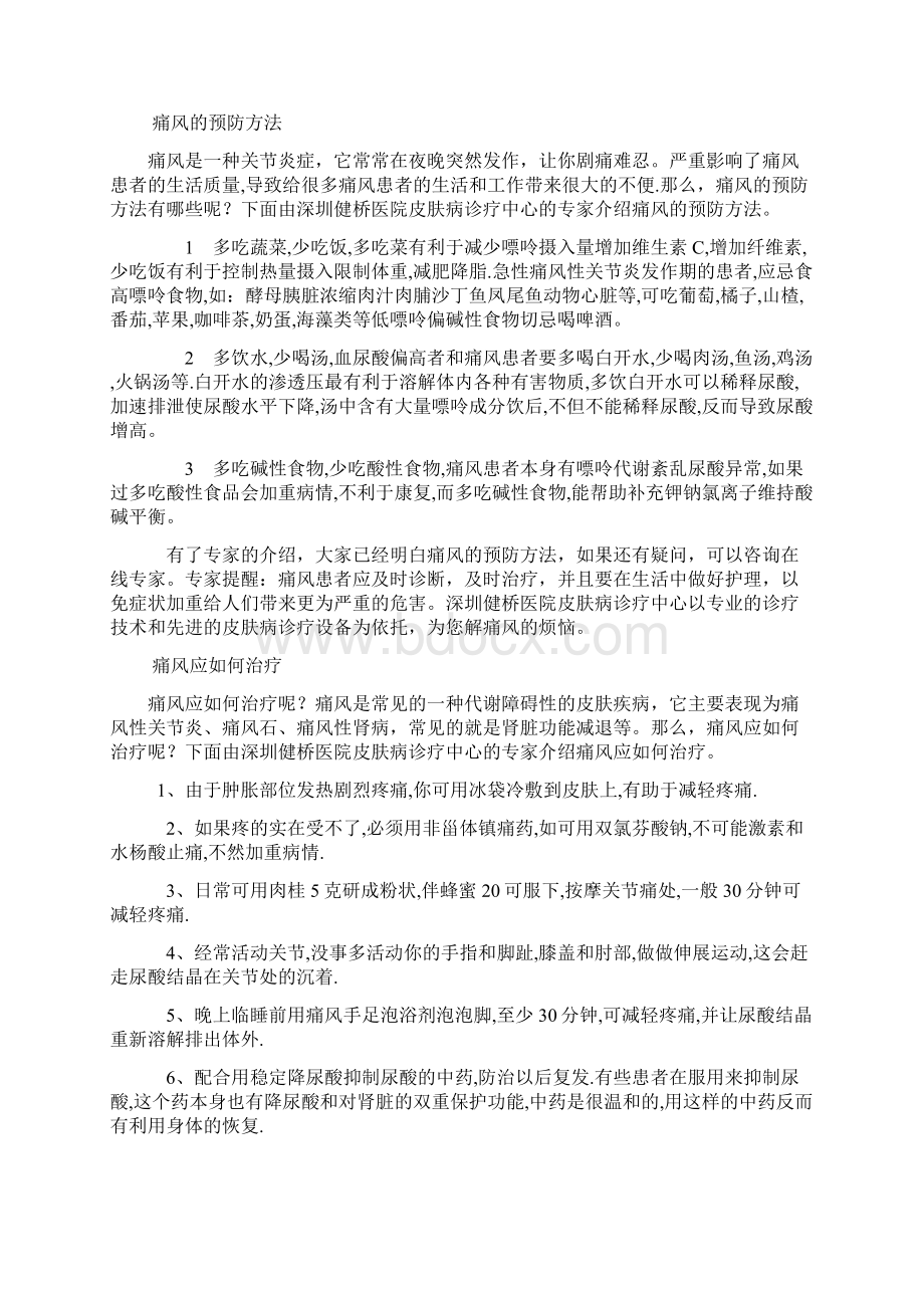 痛风的治疗和预防.docx_第2页