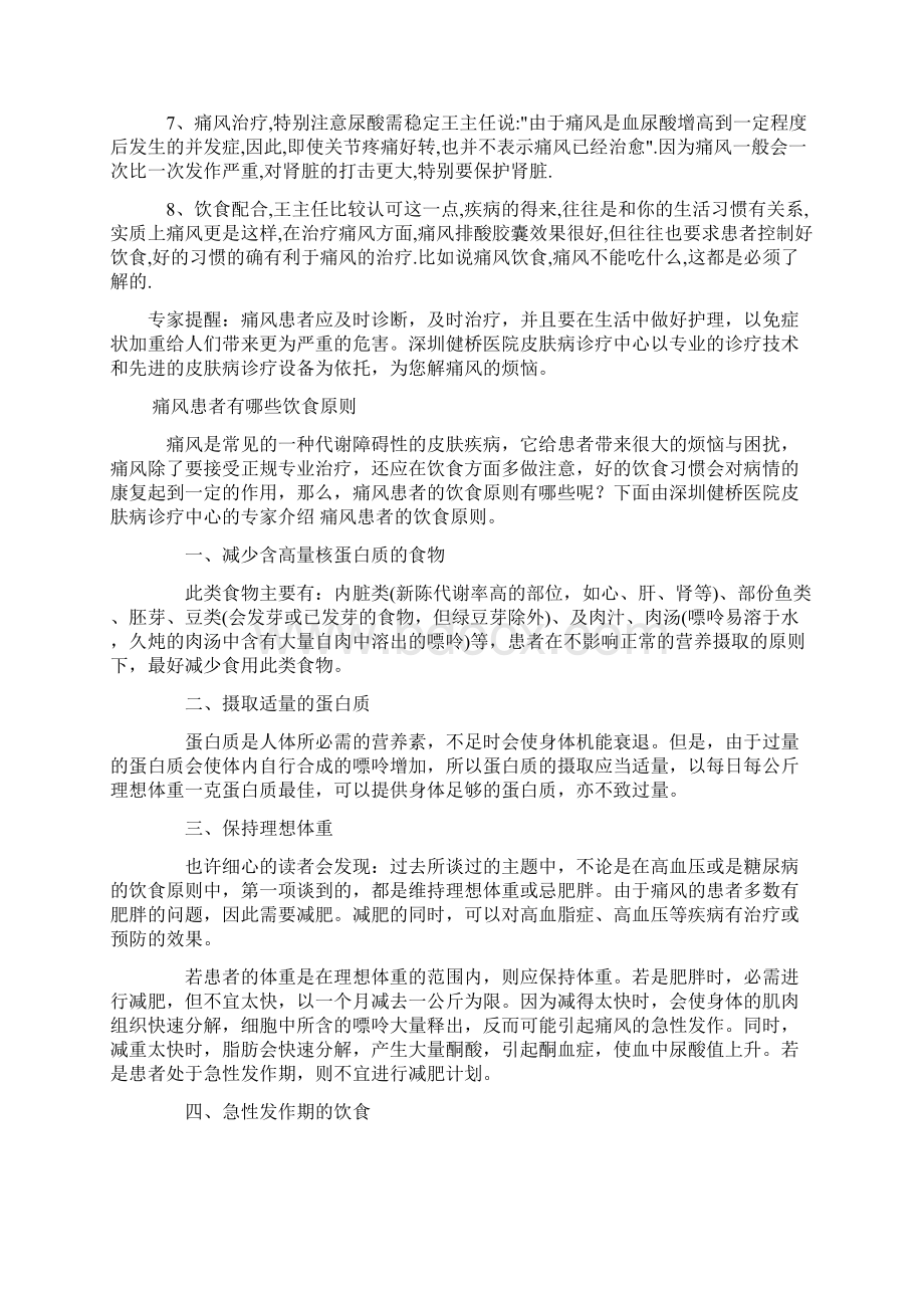 痛风的治疗和预防.docx_第3页