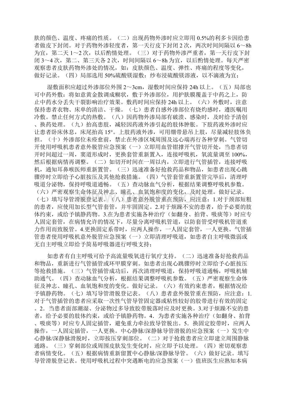 ICU应急预案.docx_第3页