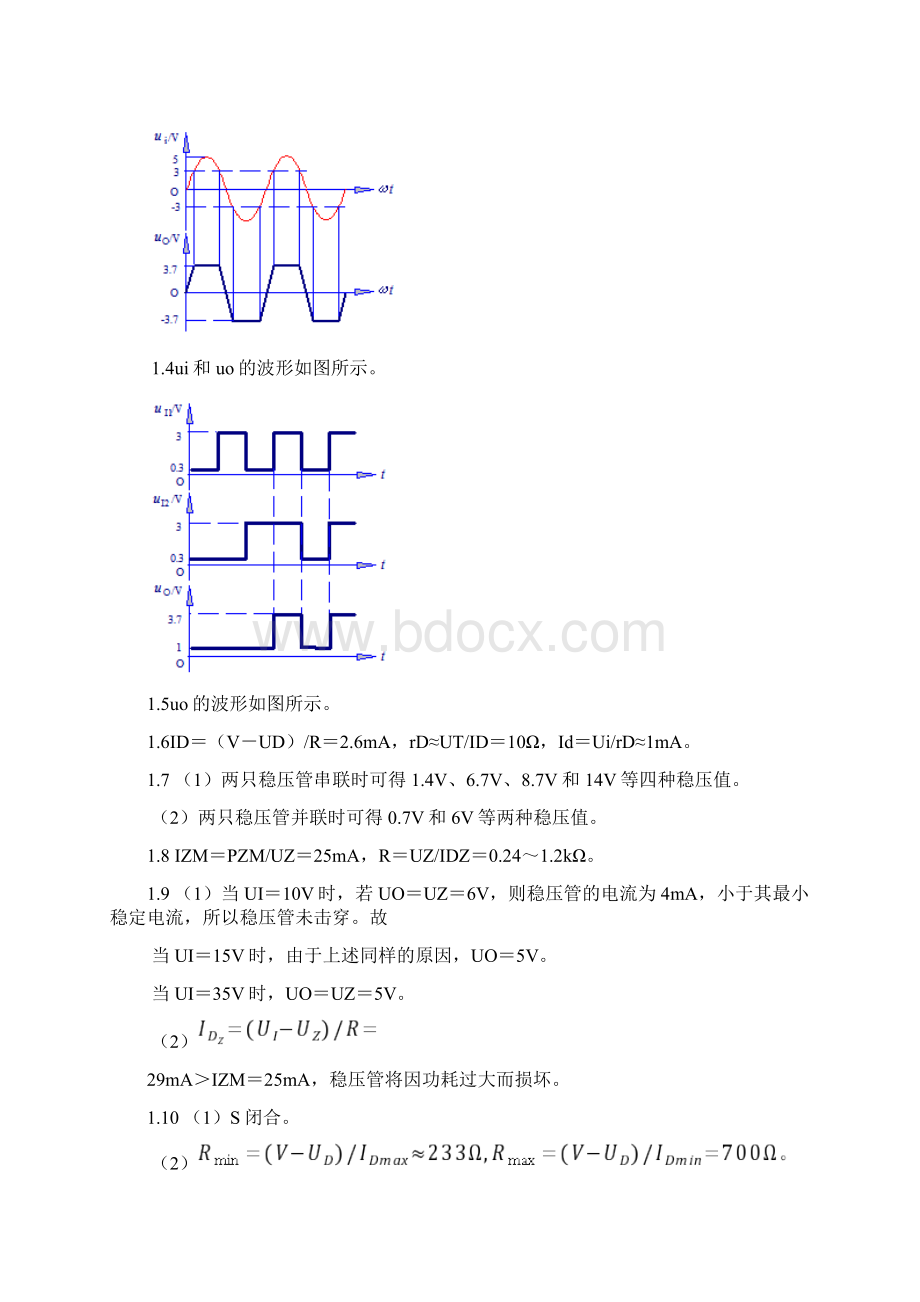 模拟电子技术基础第四版答案.docx_第2页