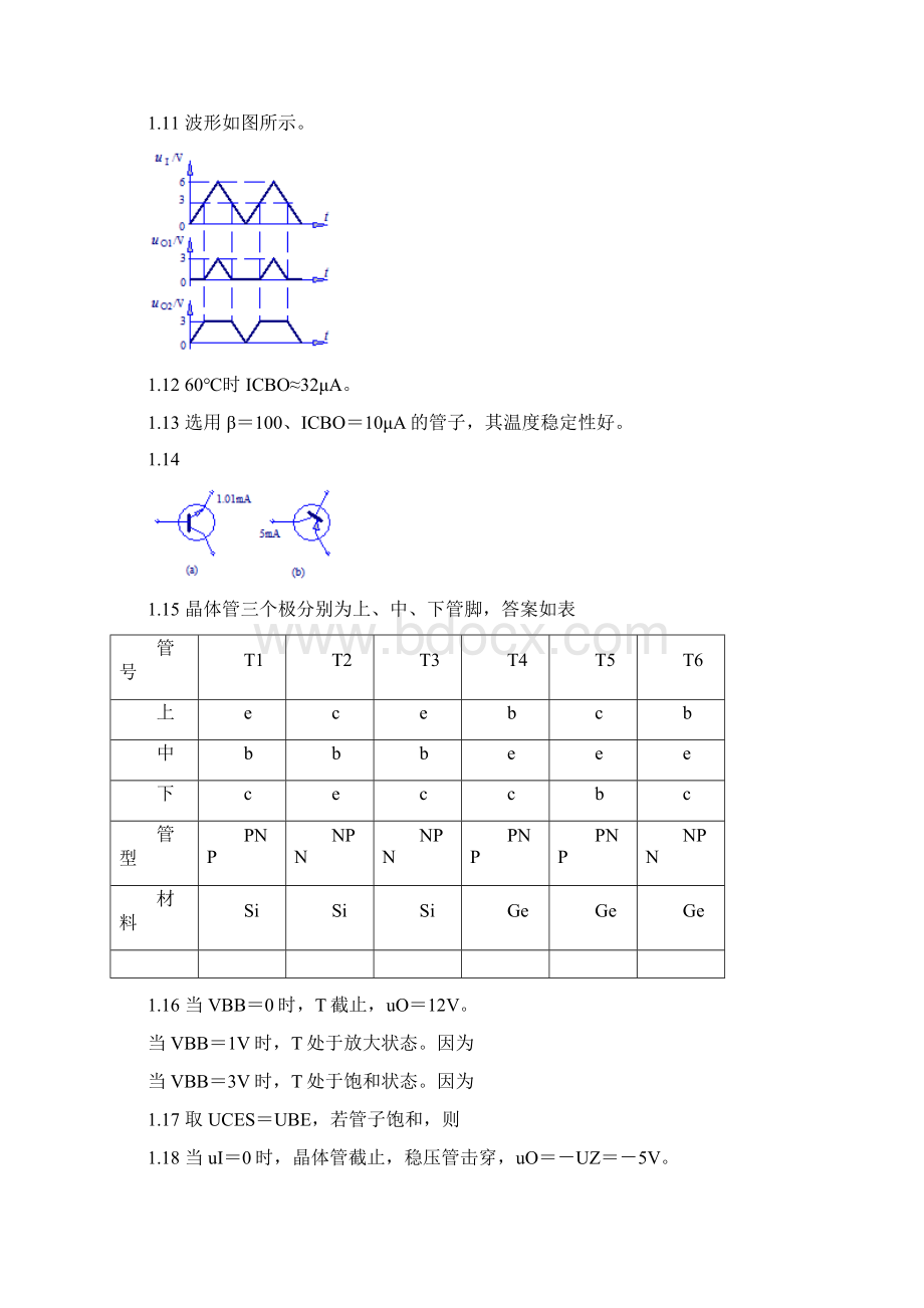 模拟电子技术基础第四版答案.docx_第3页