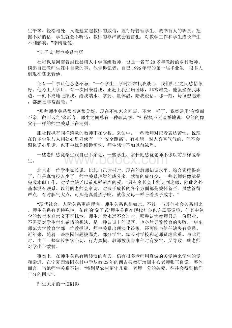 半月谈时事热点如何构建新型师生关系.docx_第2页