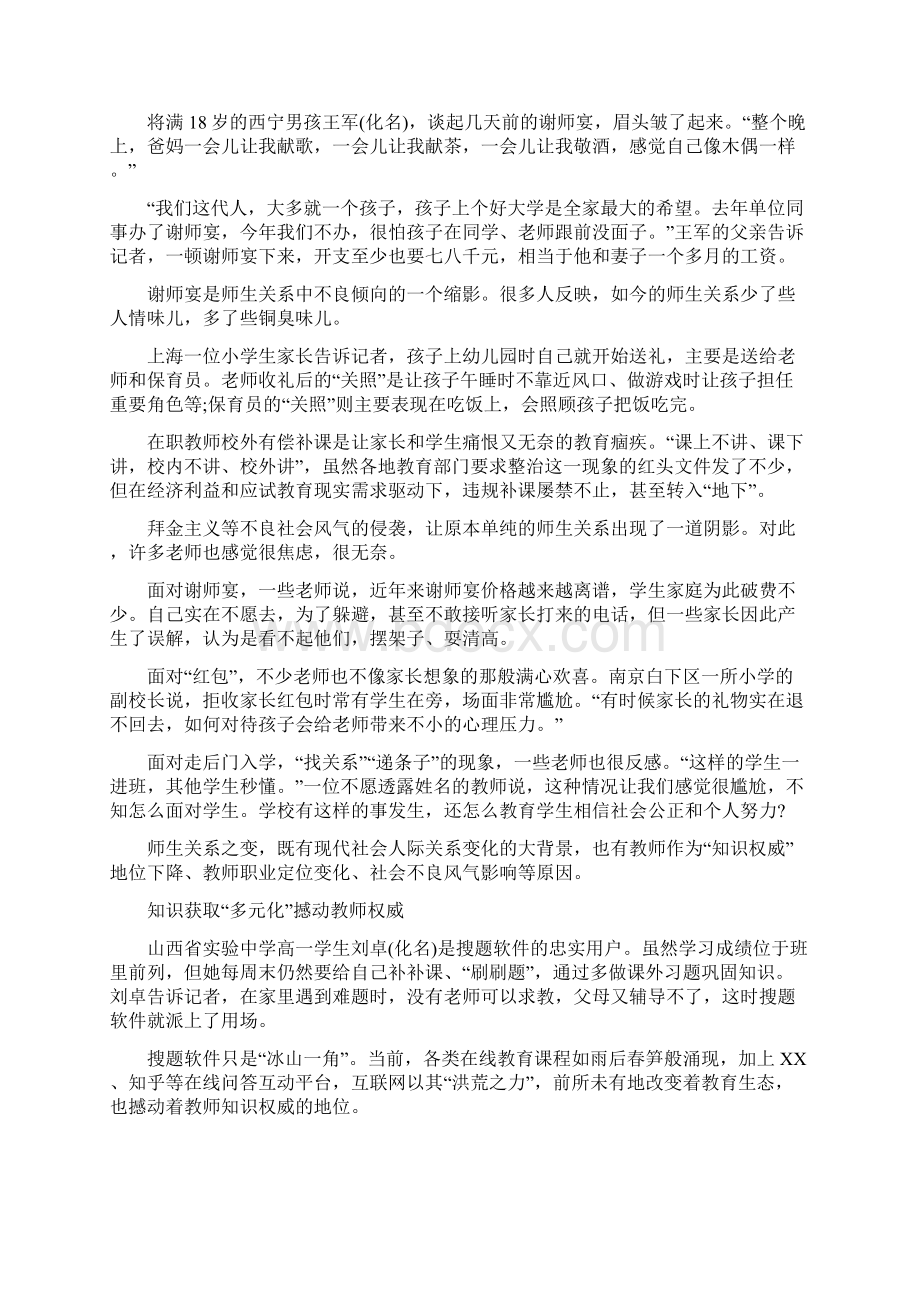 半月谈时事热点如何构建新型师生关系.docx_第3页