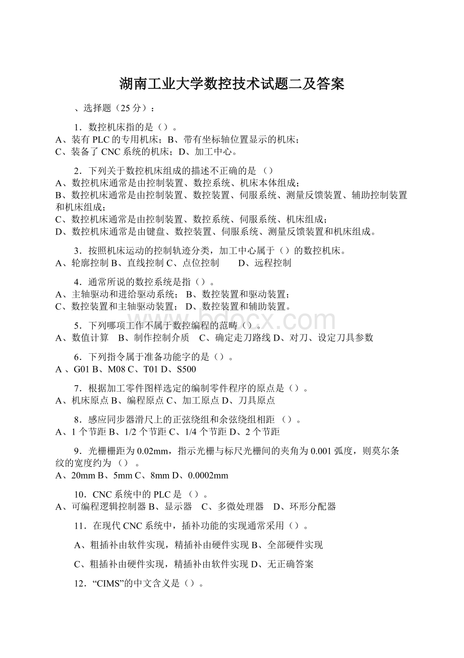 湖南工业大学数控技术试题二及答案Word格式.docx_第1页