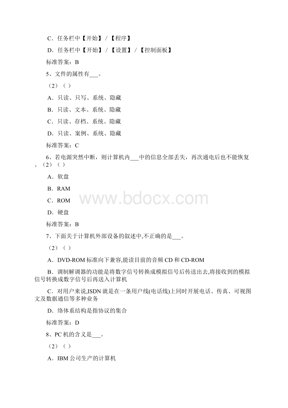 专升本计算机基础模拟题.docx_第2页