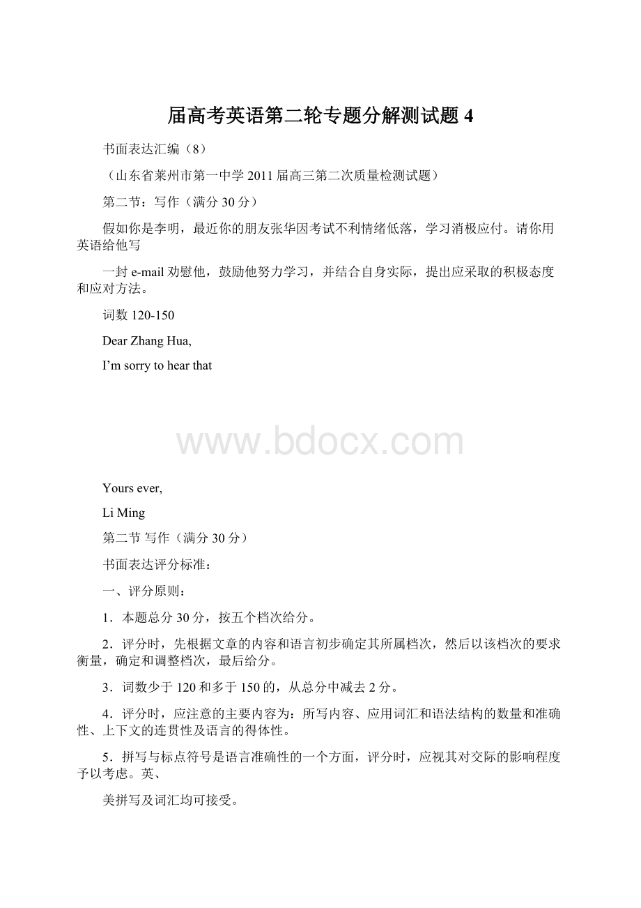 届高考英语第二轮专题分解测试题4.docx