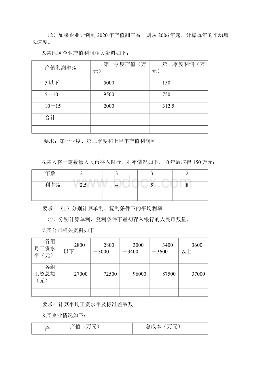 统计学计算题.docx_第2页