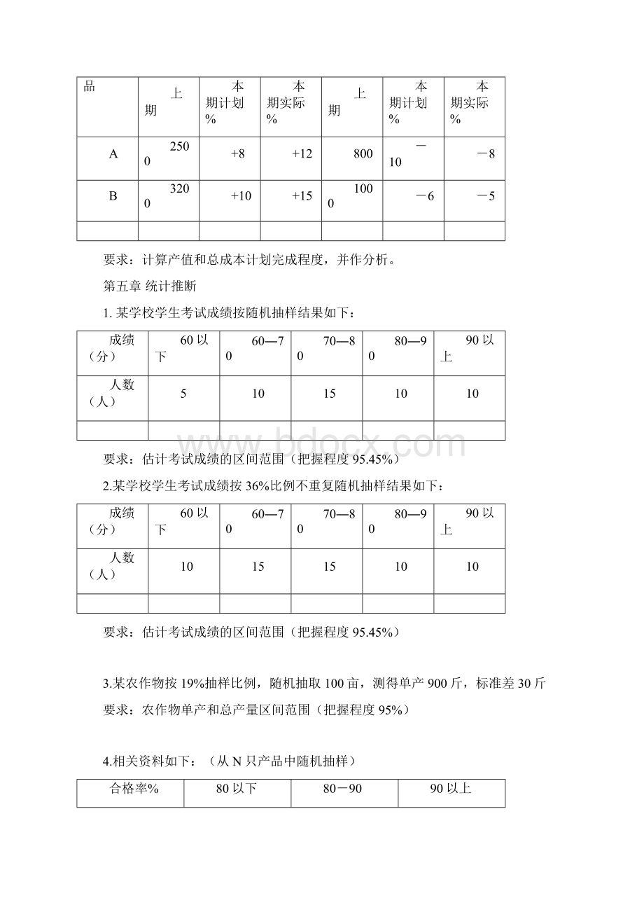 统计学计算题.docx_第3页