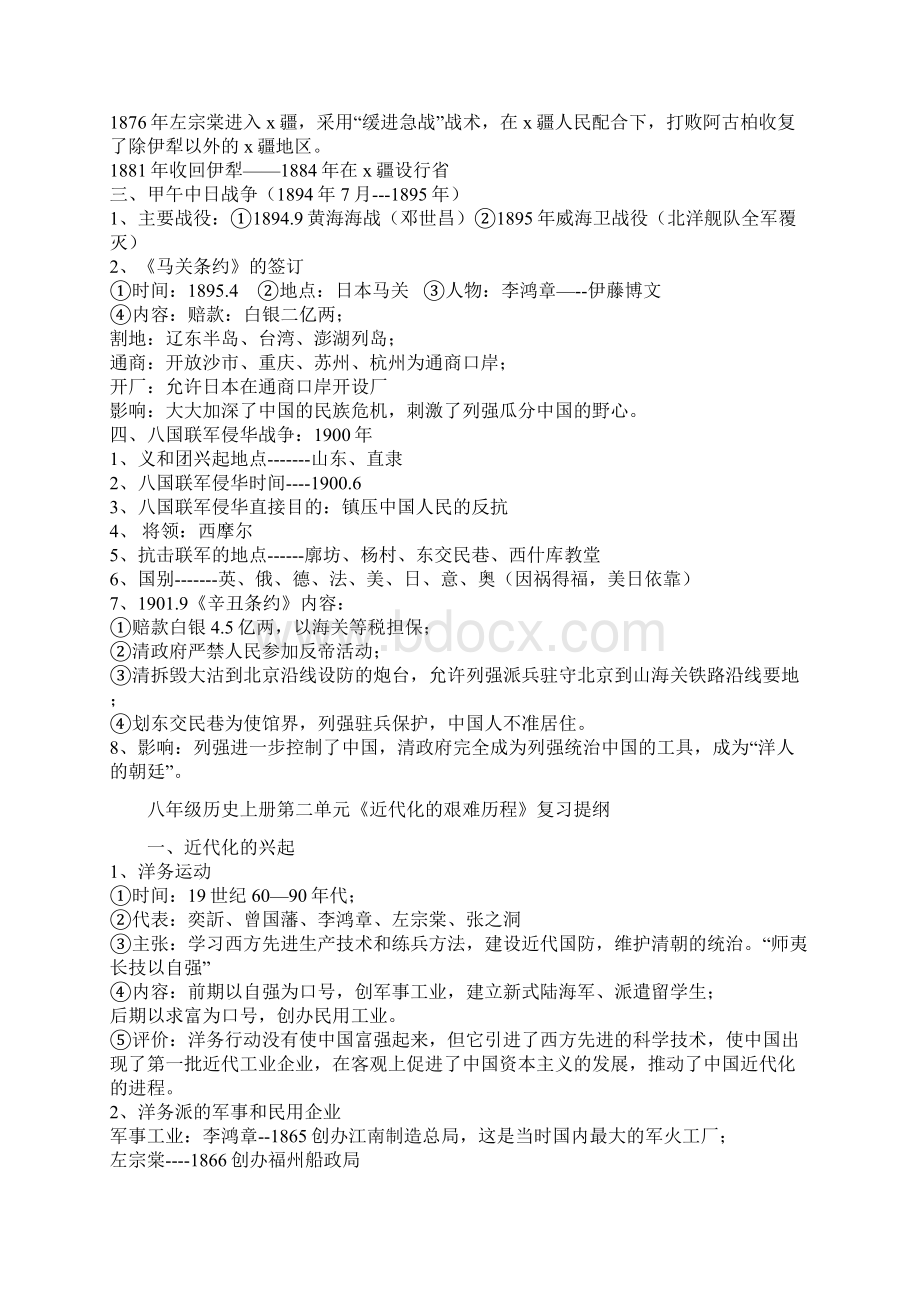 最新精编八年级上册历史第一到三单元复习资料Word下载.docx_第2页