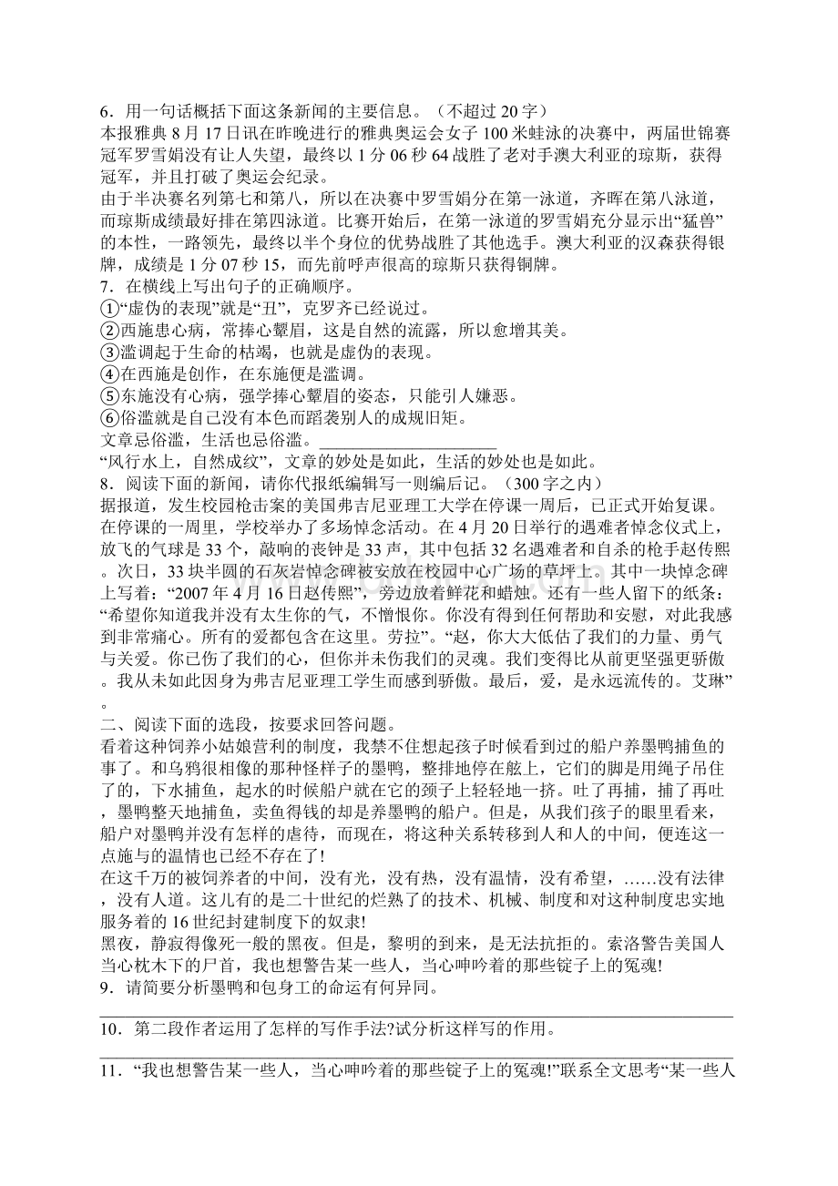 高一语文必修1练习题及答案按课时全套2.docx_第2页