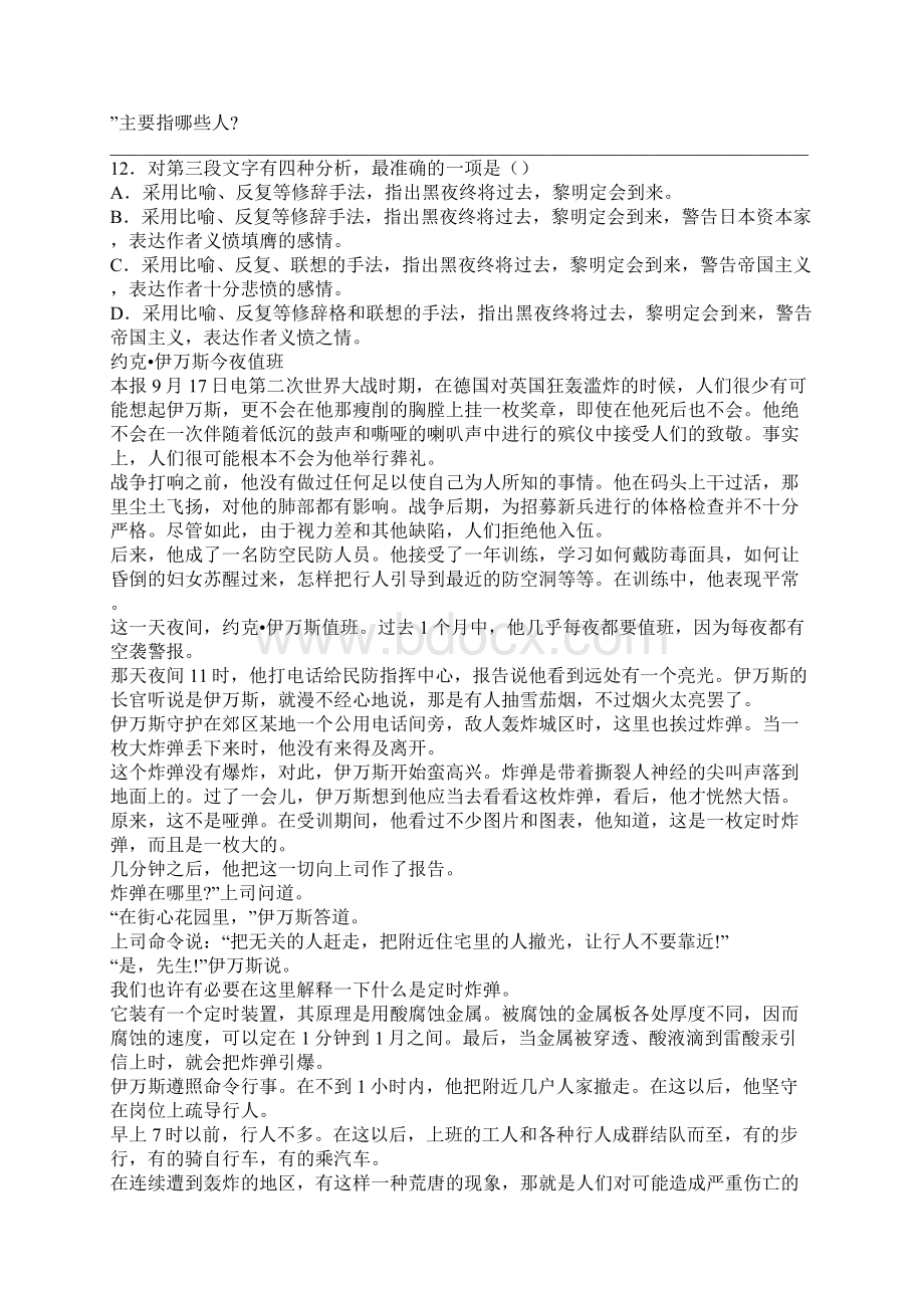 高一语文必修1练习题及答案按课时全套2.docx_第3页