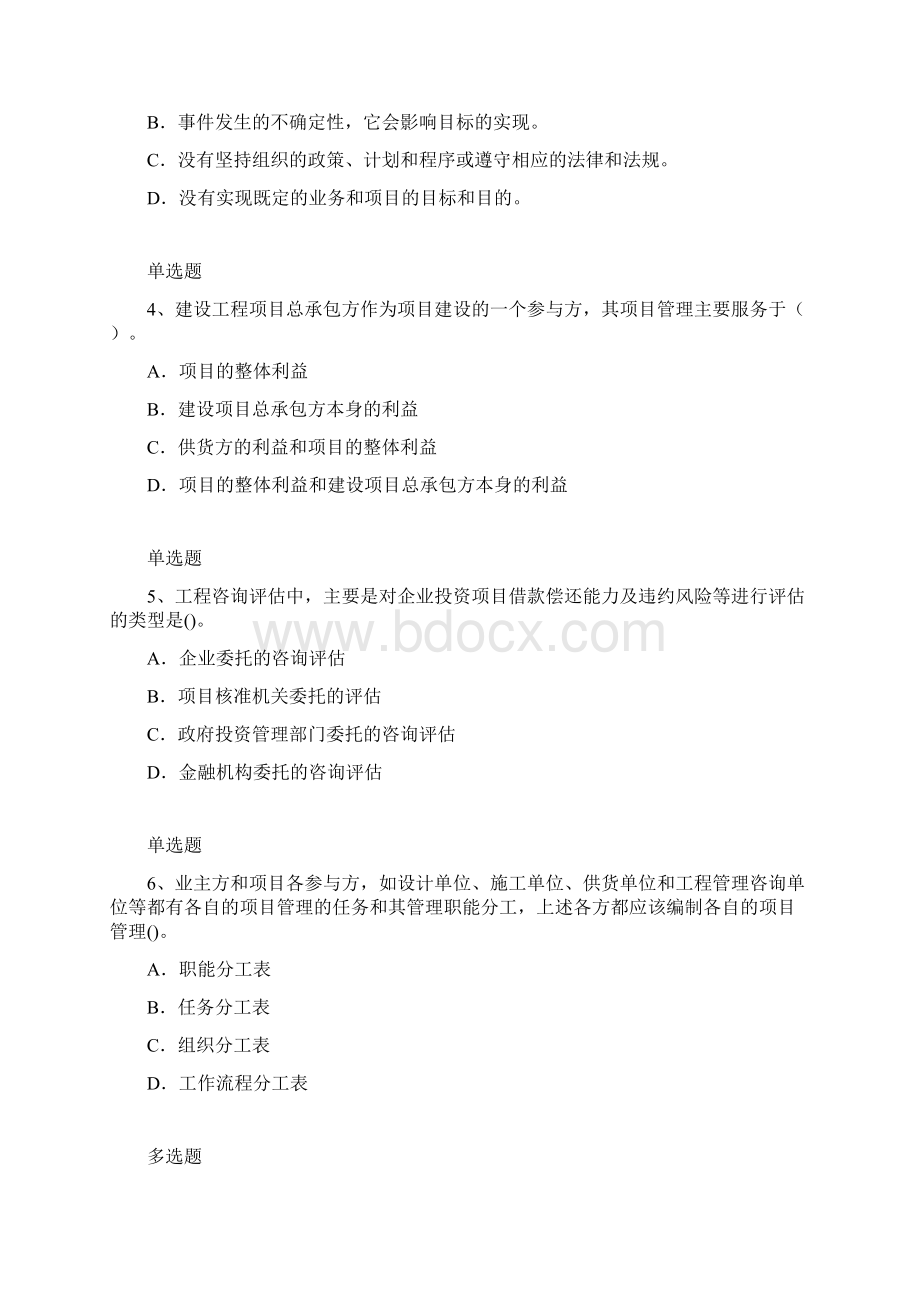 项目管理复习含答案100.docx_第2页