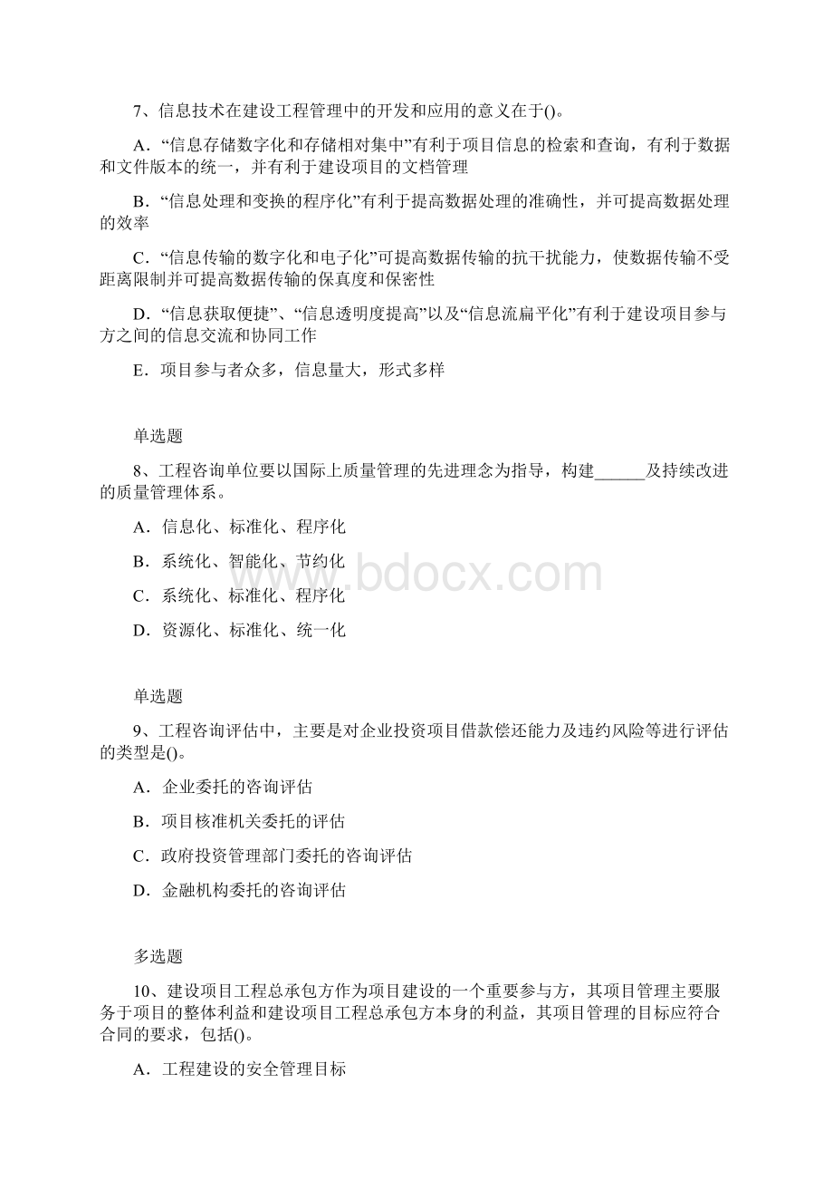 项目管理复习含答案100.docx_第3页