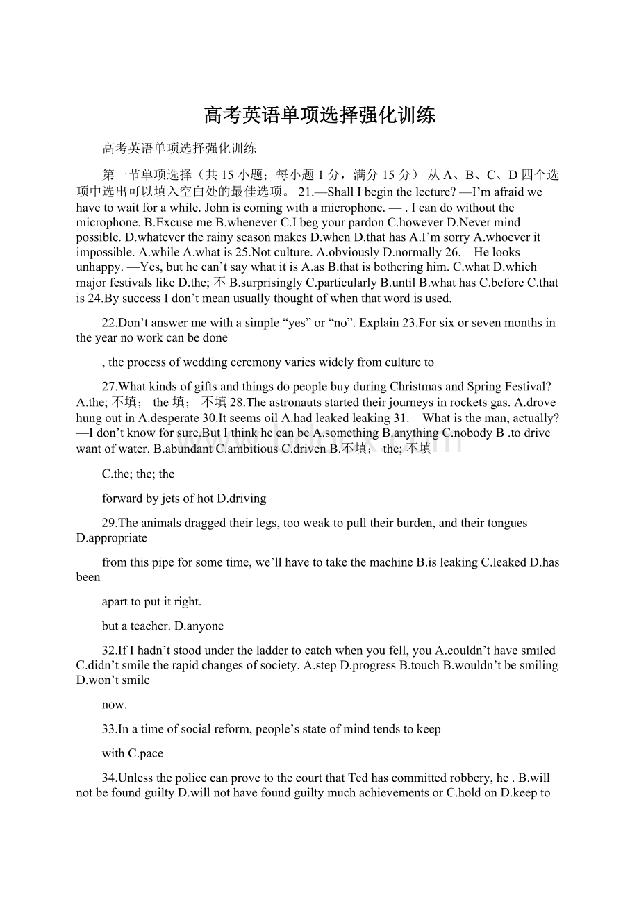 高考英语单项选择强化训练.docx_第1页