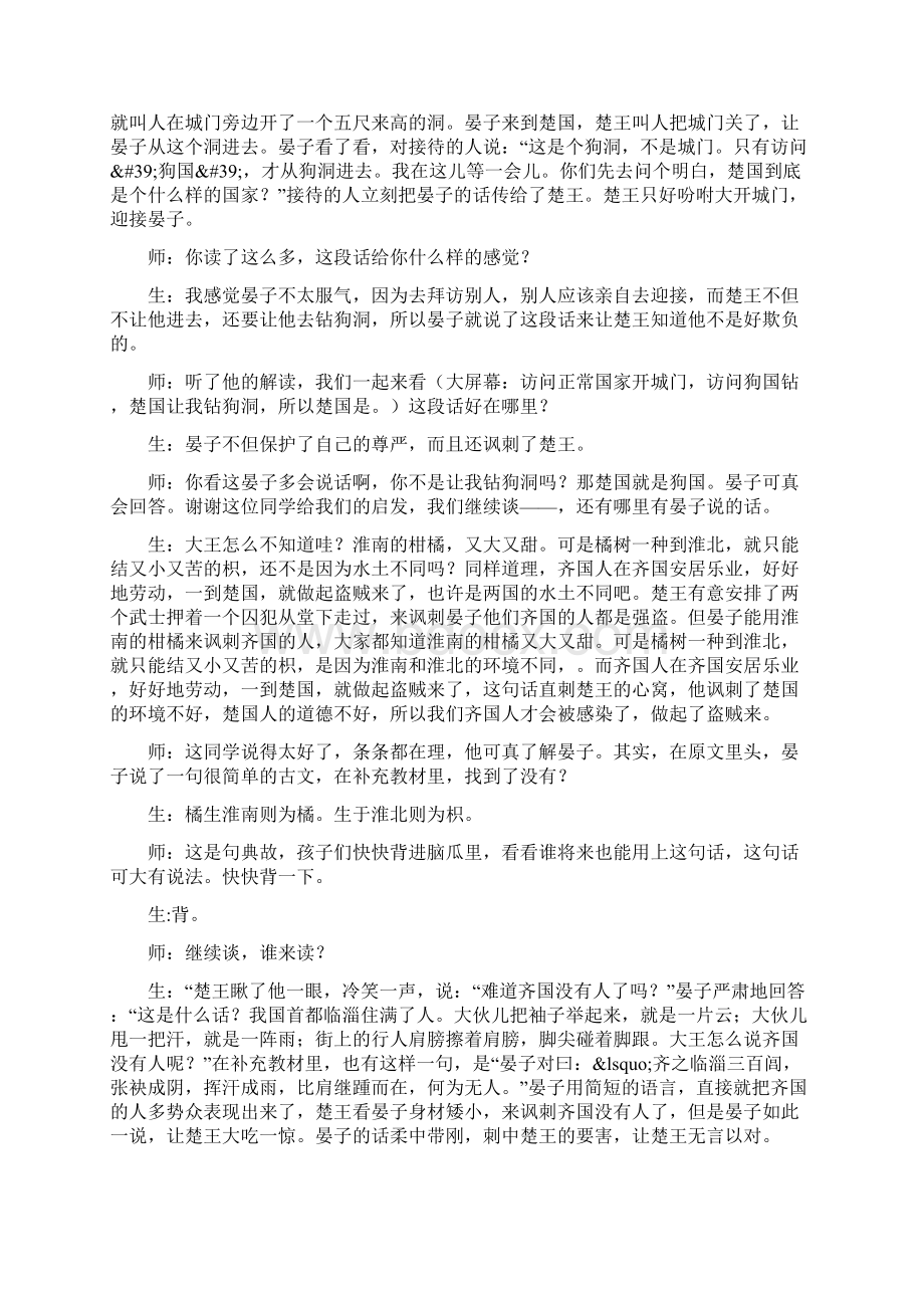 窦桂梅执教《晏子使楚》课堂实录.docx_第3页