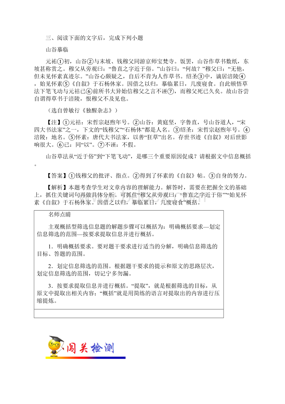 筛选并整合文中的信息语文考点Word格式.docx_第3页