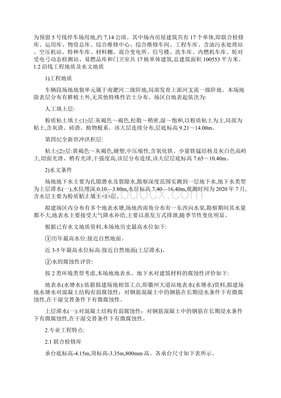 最新地铁综合基地车辆段承台地梁工程监理实施细则.docx_第2页