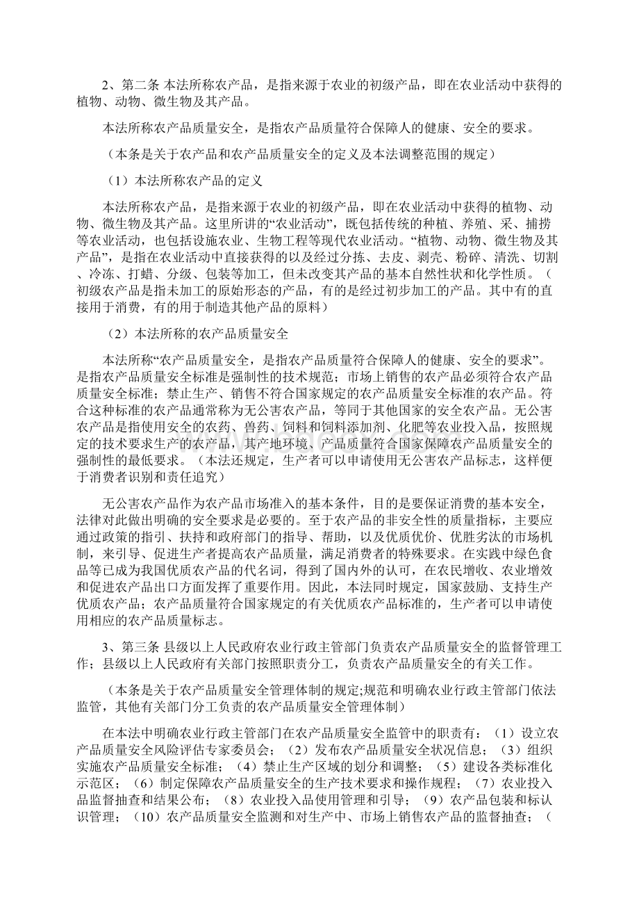 农产品质量安全法条文解读Word格式文档下载.docx_第3页