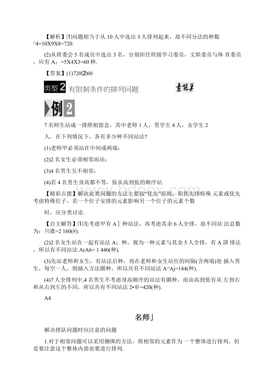 高中数学苏教选修23课件第一章计数原理122.docx_第2页