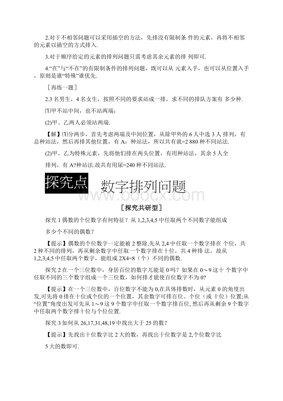 高中数学苏教选修23课件第一章计数原理122.docx_第3页