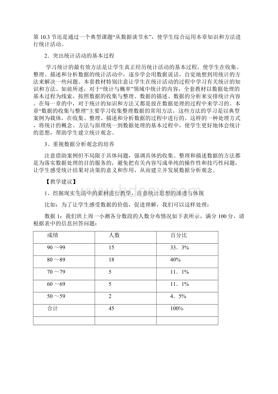 第十章数据的收集整理与描述教材分析和.docx_第2页