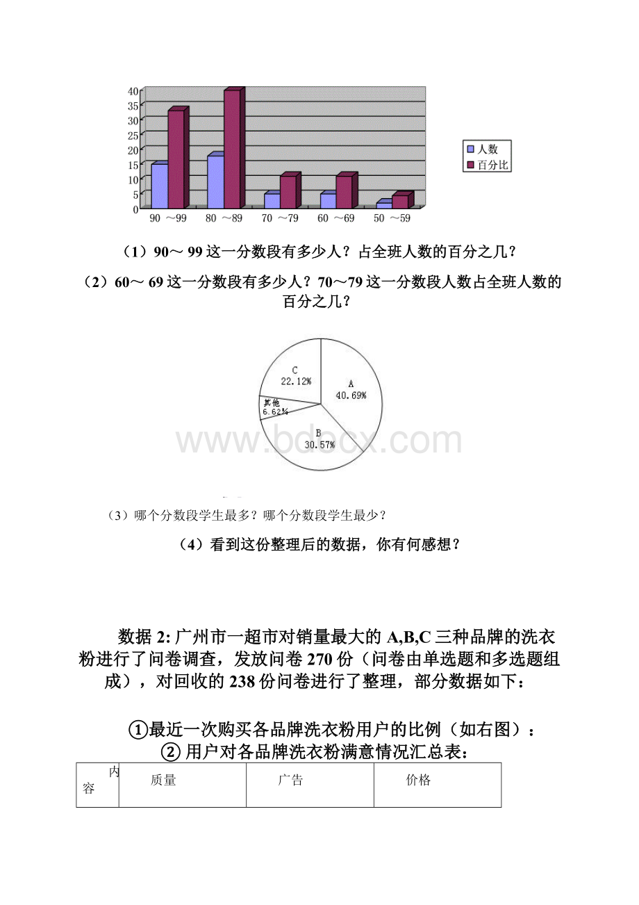 第十章数据的收集整理与描述教材分析和.docx_第3页