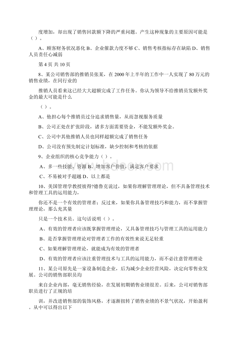 职业经理人资格认证工作规程考试题库.docx_第2页