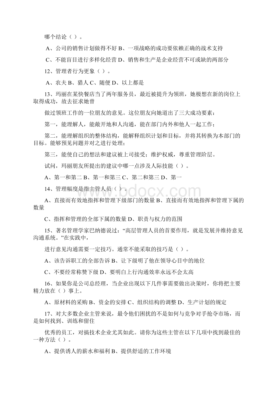 职业经理人资格认证工作规程考试题库.docx_第3页