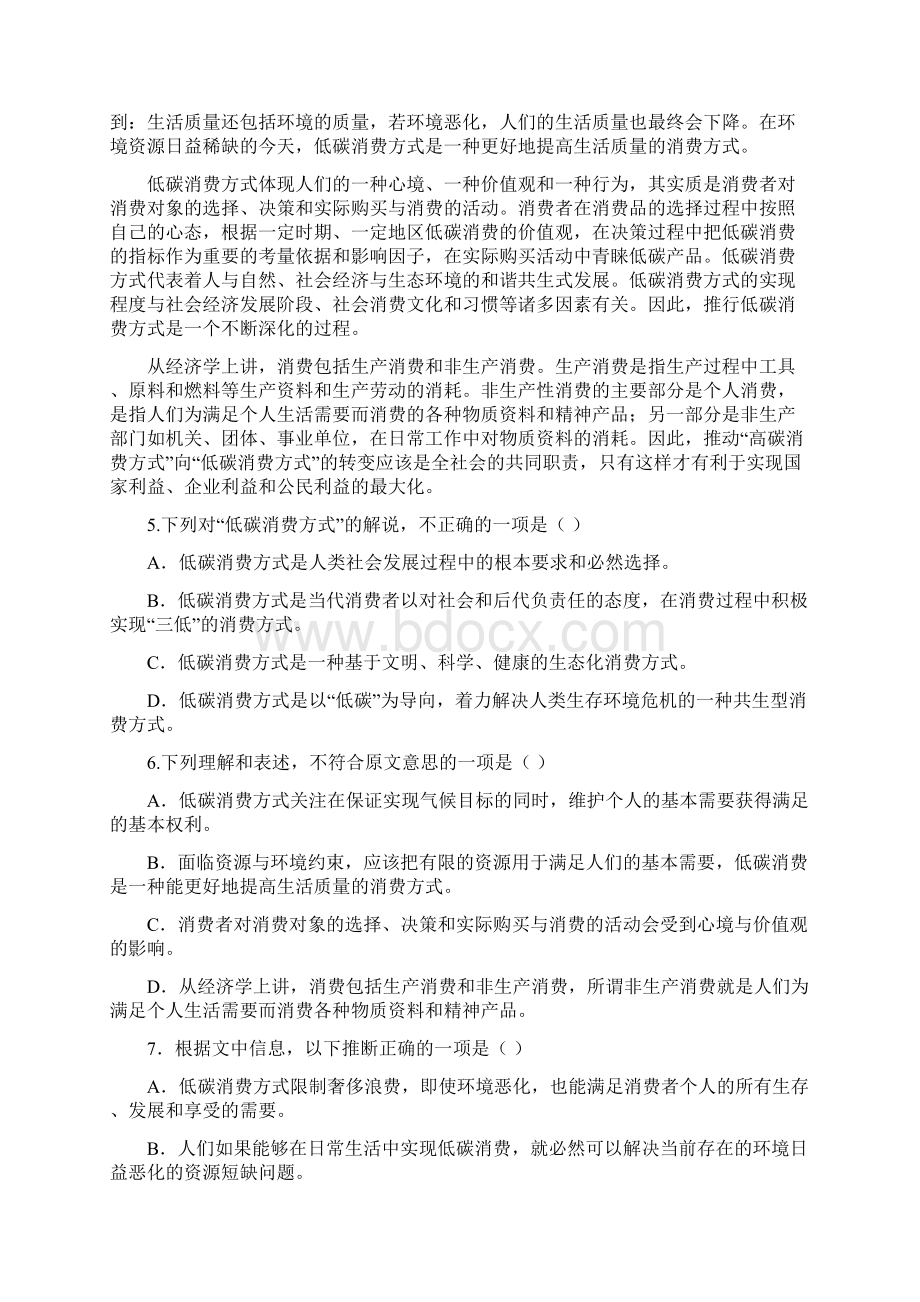 重庆一中高三上学期期中考试语文Word版含答案Word格式文档下载.docx_第3页