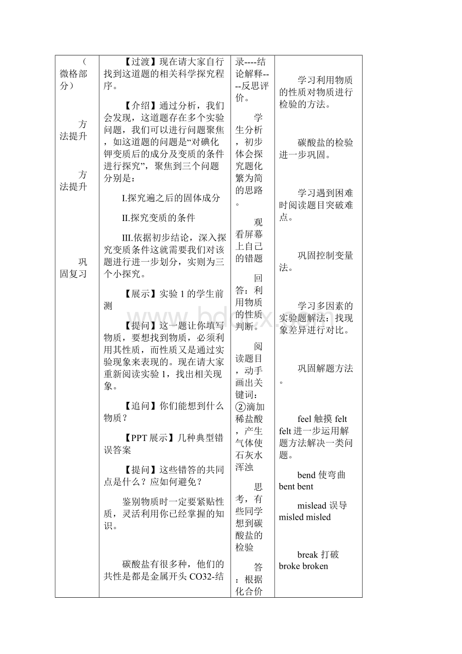 最新初中化学《科学探究多因素影响实验》.docx_第3页