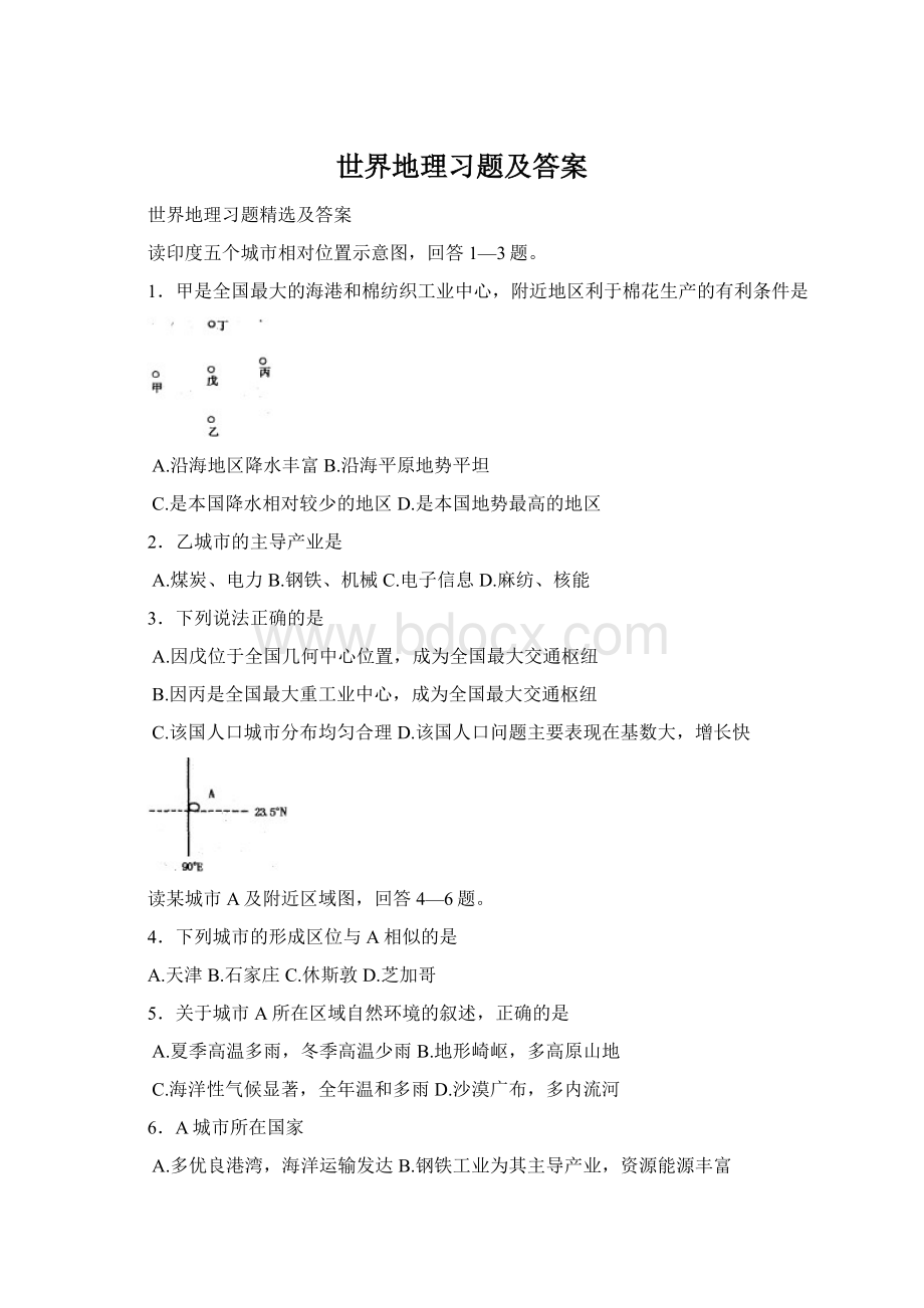 世界地理习题及答案.docx_第1页