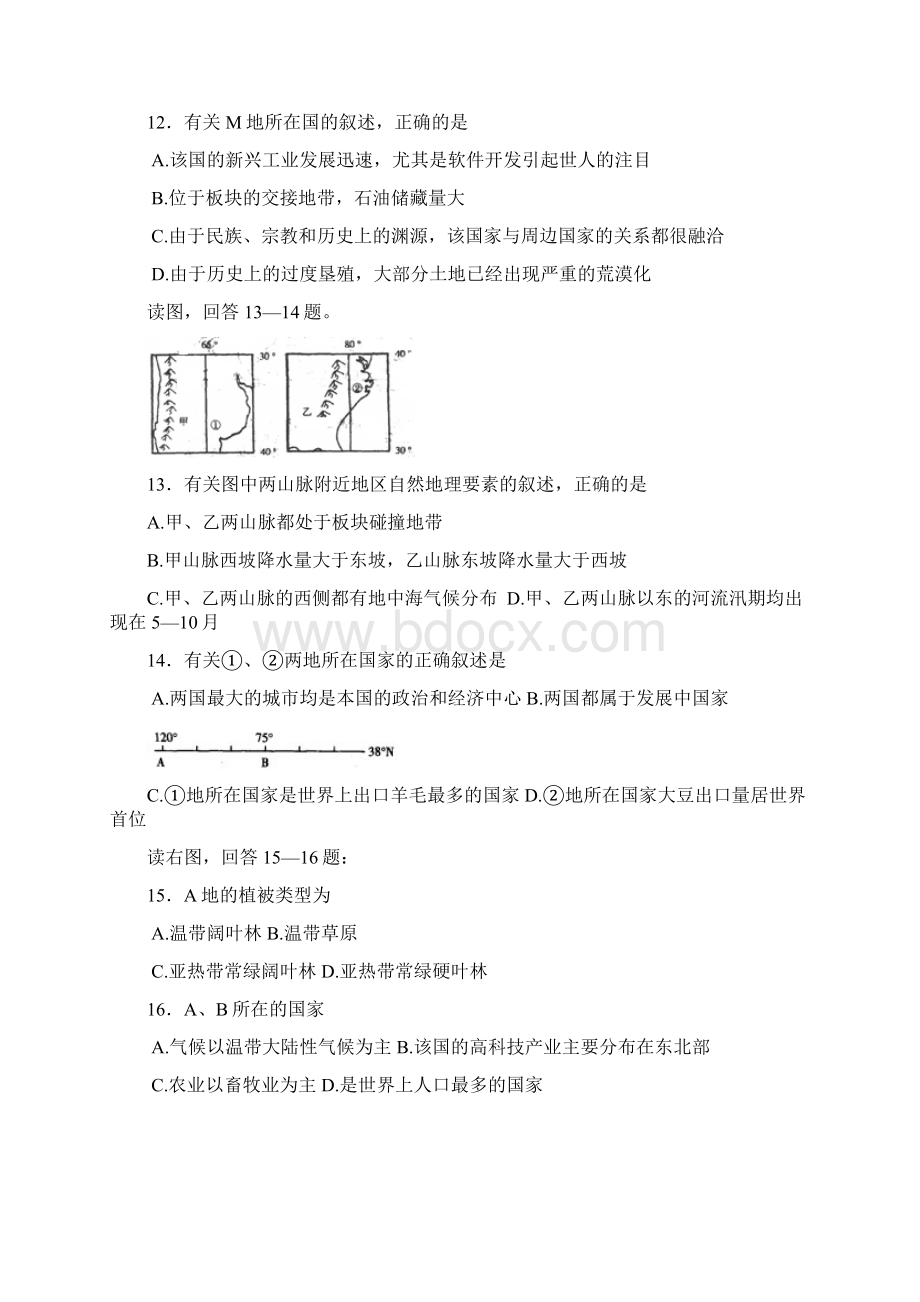 世界地理习题及答案.docx_第3页