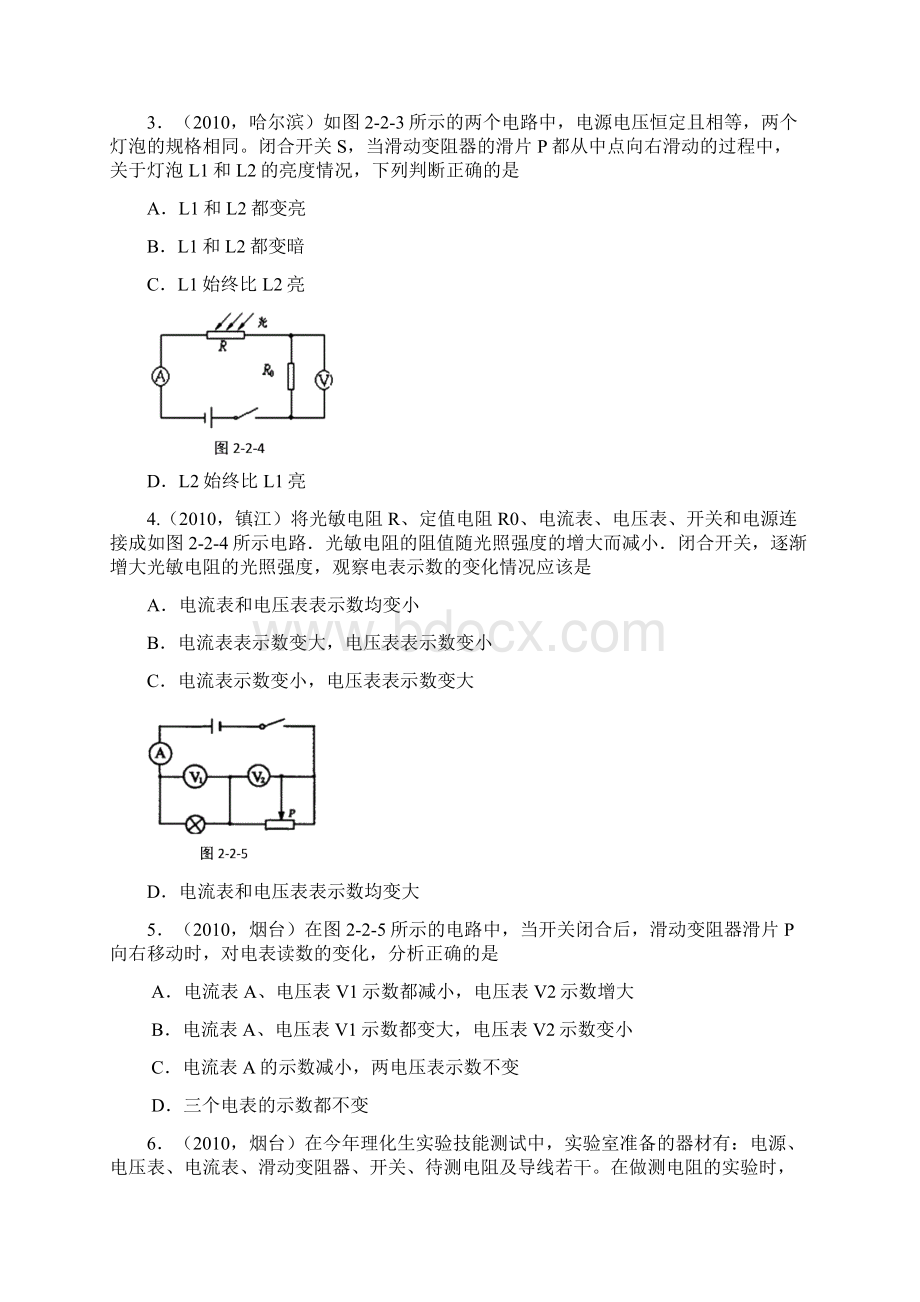 欧姆定律中考复习题Word下载.docx_第2页