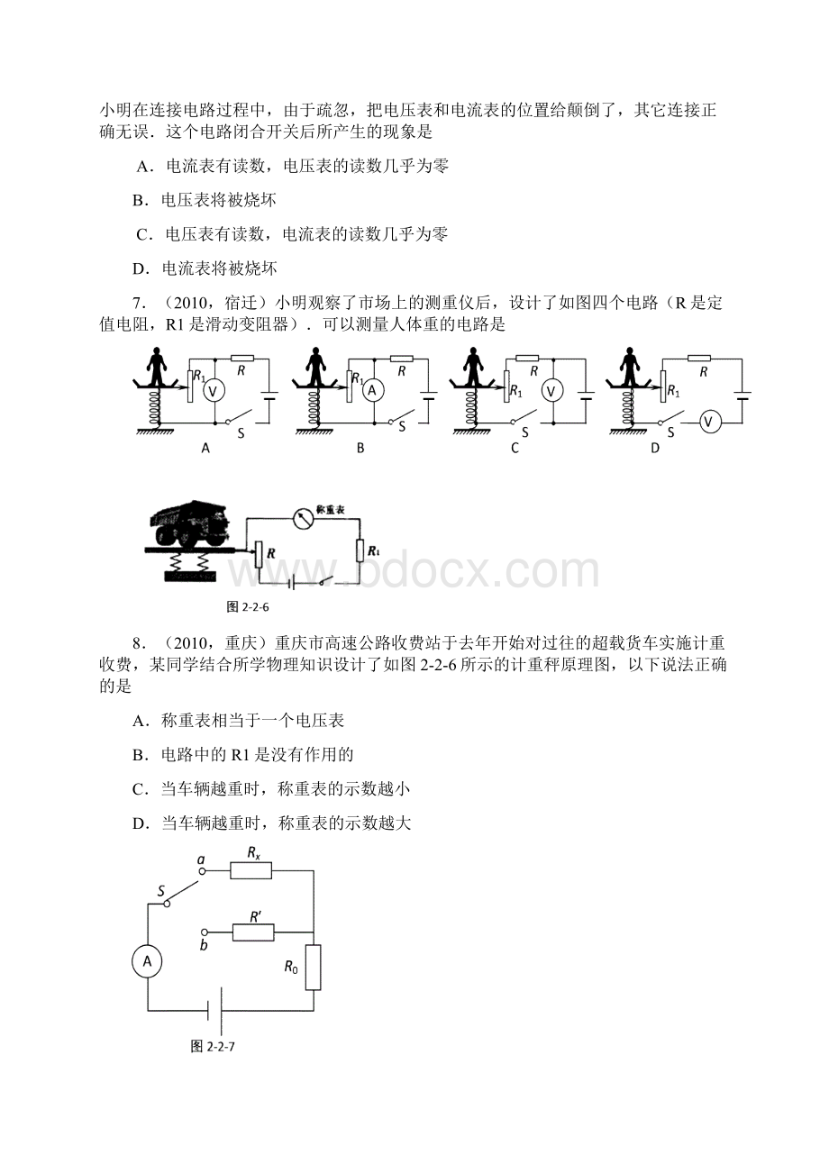 欧姆定律中考复习题Word下载.docx_第3页