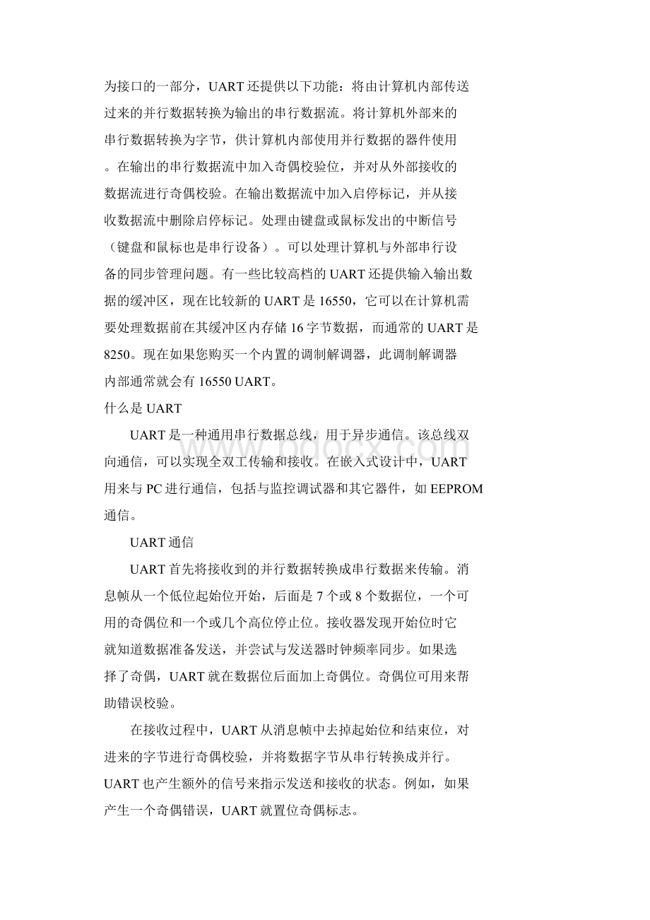 SPII2CUARTUSB串行总线协议的区别Word文件下载.docx_第3页