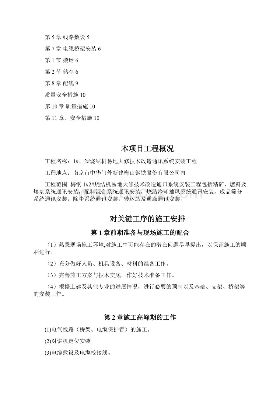 通讯系统施工方案.docx_第2页