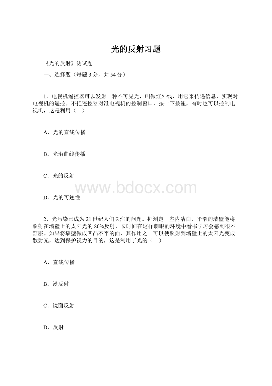 光的反射习题Word文档格式.docx