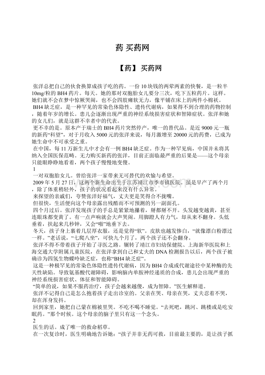 药 买药网Word文档下载推荐.docx_第1页