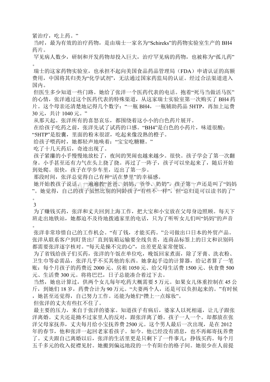 药 买药网Word文档下载推荐.docx_第2页