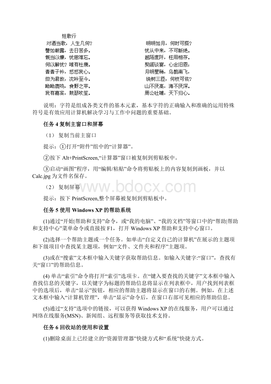 计算机基础实验指导.docx_第3页