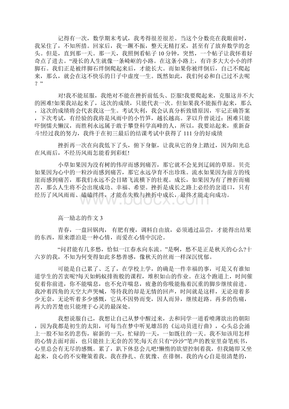 高一励志的作文5篇Word文档下载推荐.docx_第2页