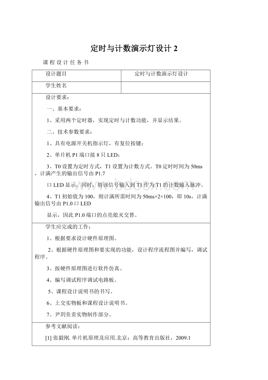 定时与计数演示灯设计 2.docx_第1页