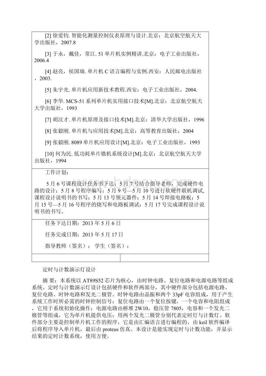 定时与计数演示灯设计 2.docx_第2页